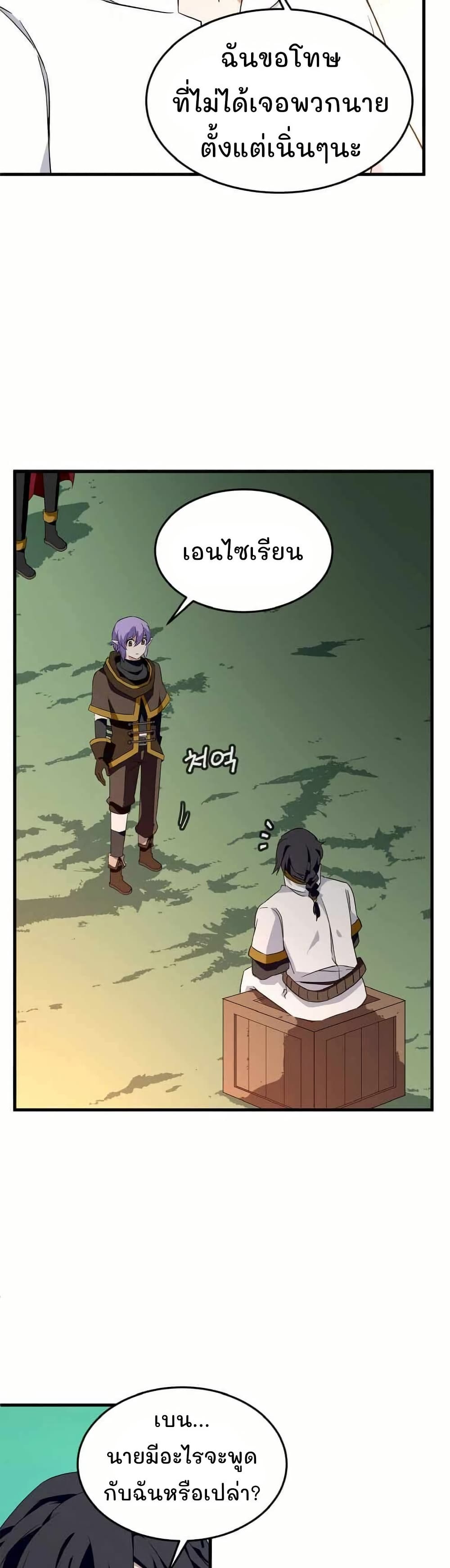 Return of the Elemental Lord page 12