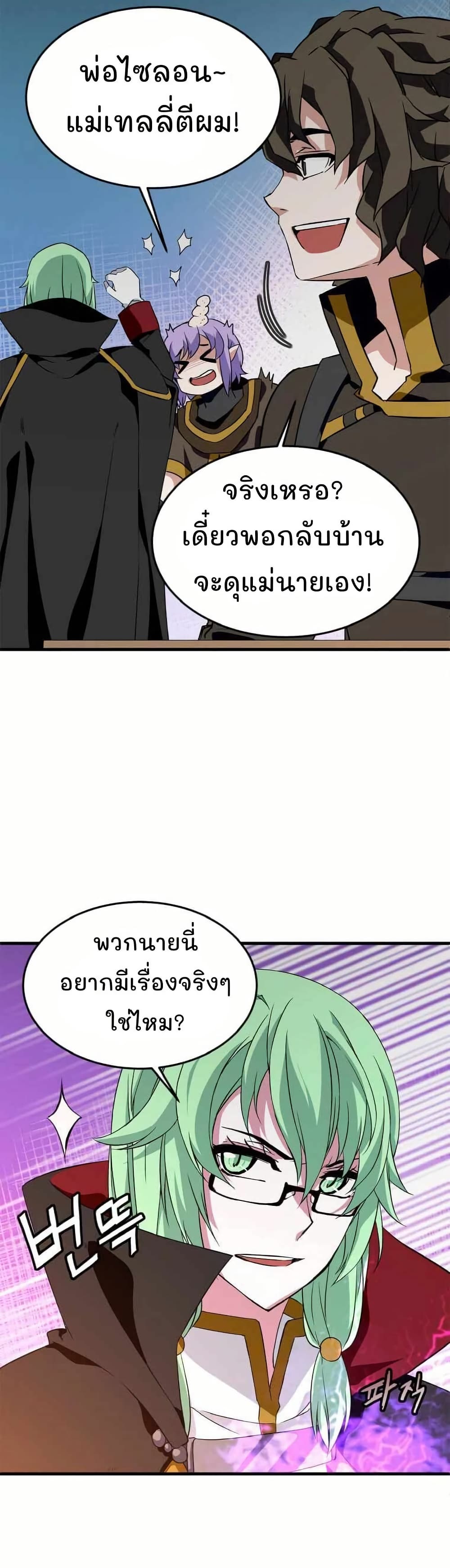 Return of the Elemental Lord page 21