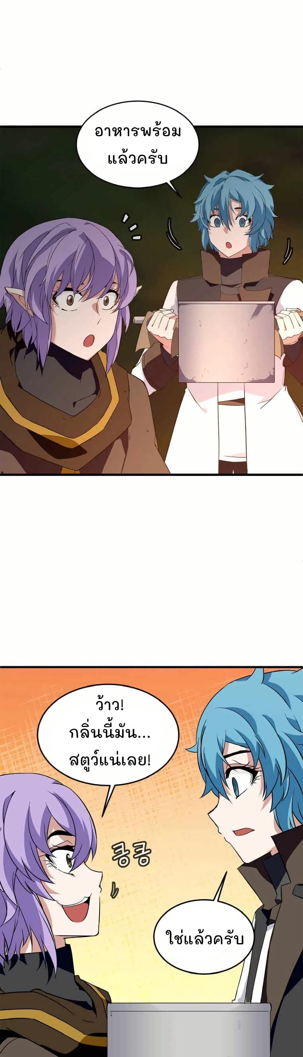Return of the Elemental Lord page 36
