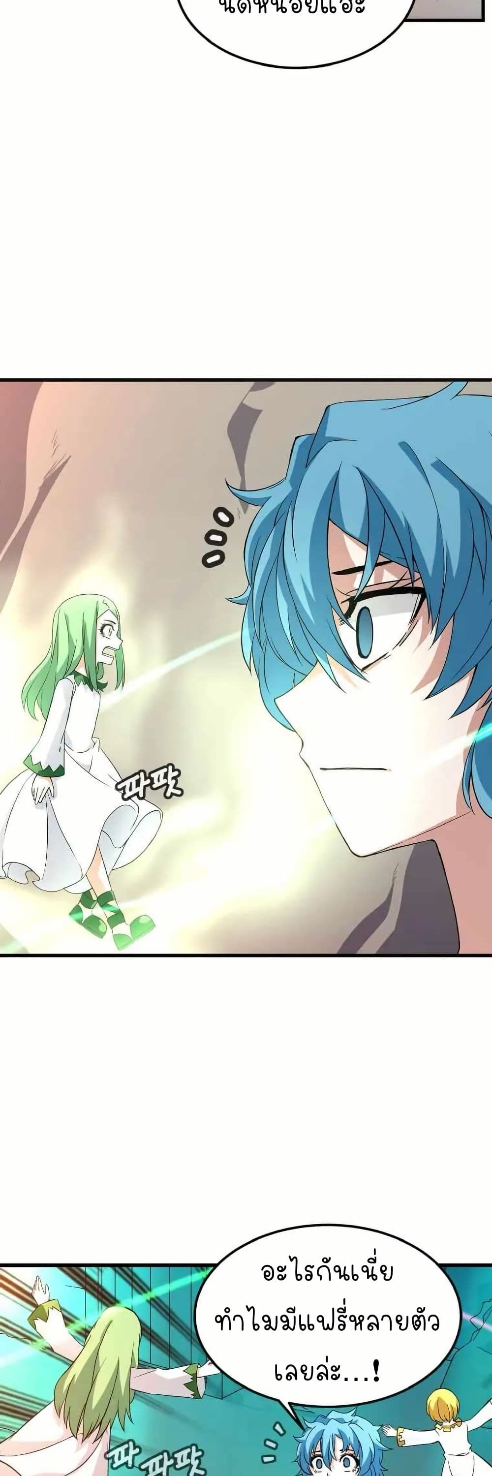 Return of the Elemental Lord page 37