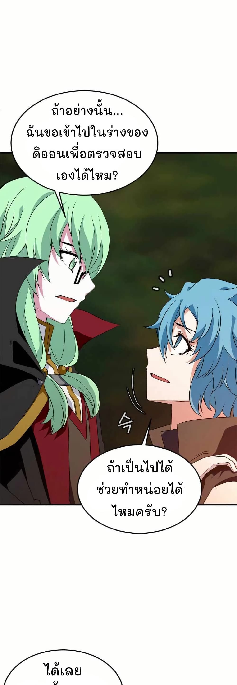 Return of the Elemental Lord page 13