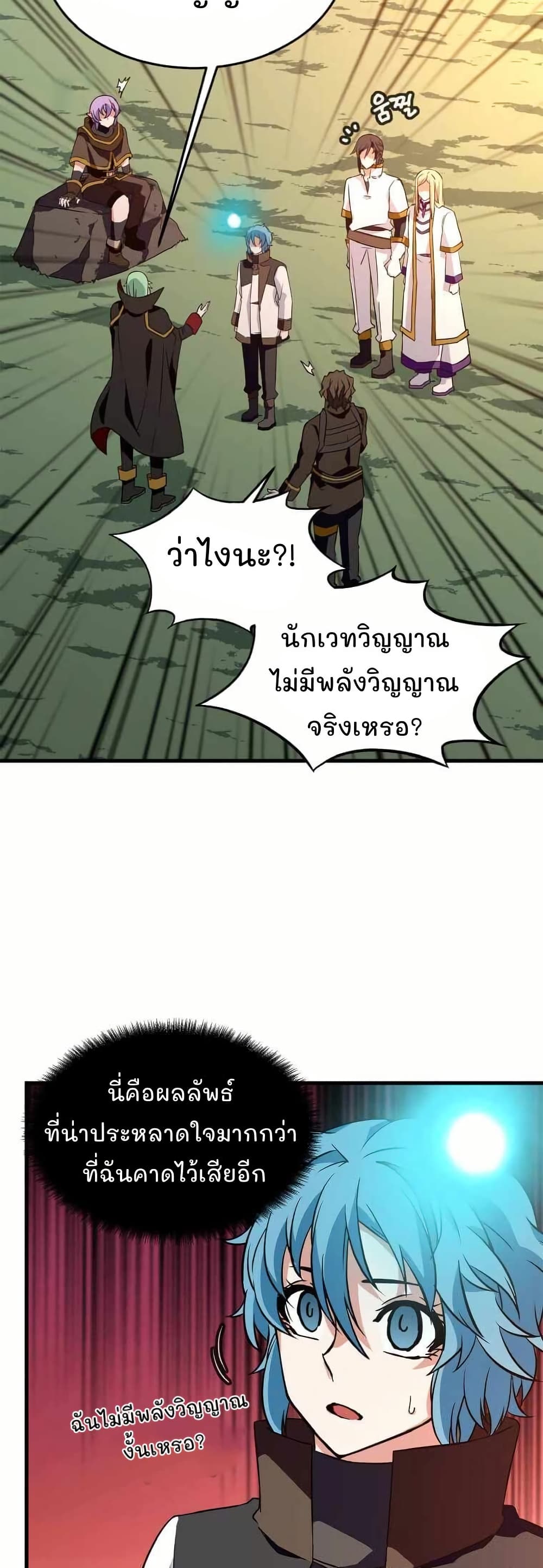 Return of the Elemental Lord page 27