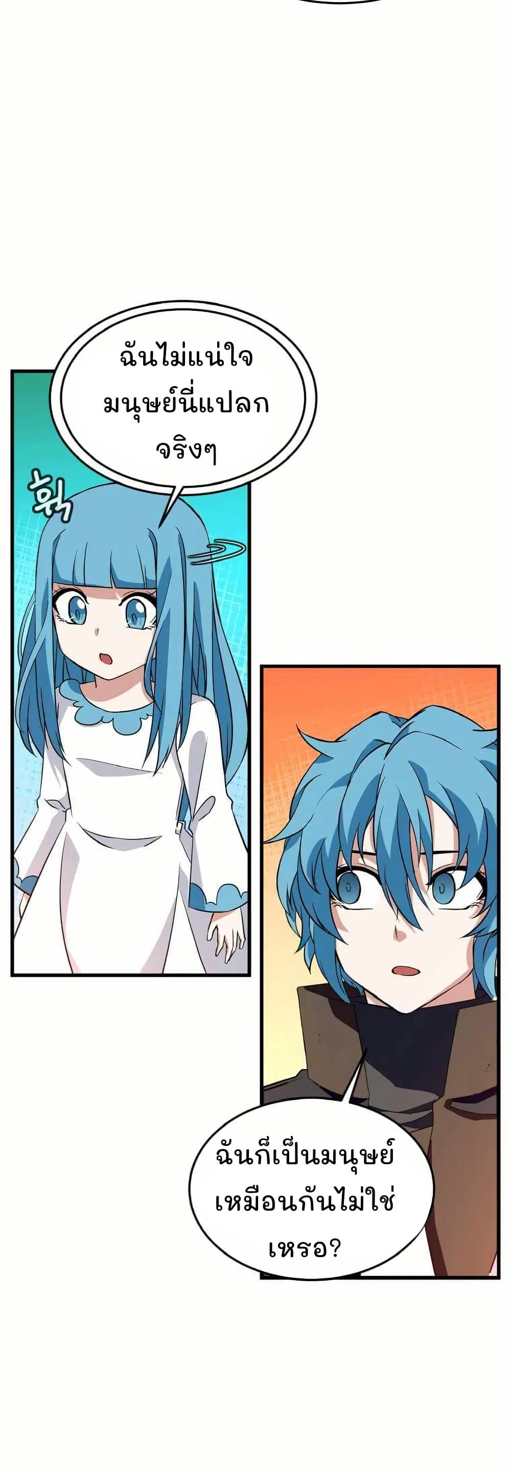 Return of the Elemental Lord page 49