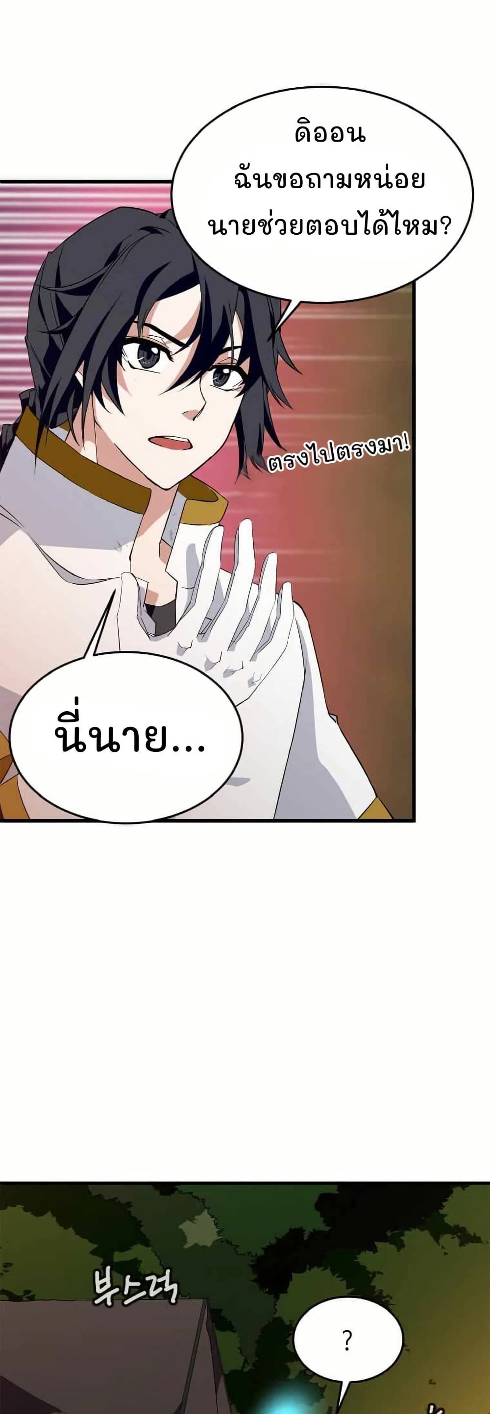 Return of the Elemental Lord page 52