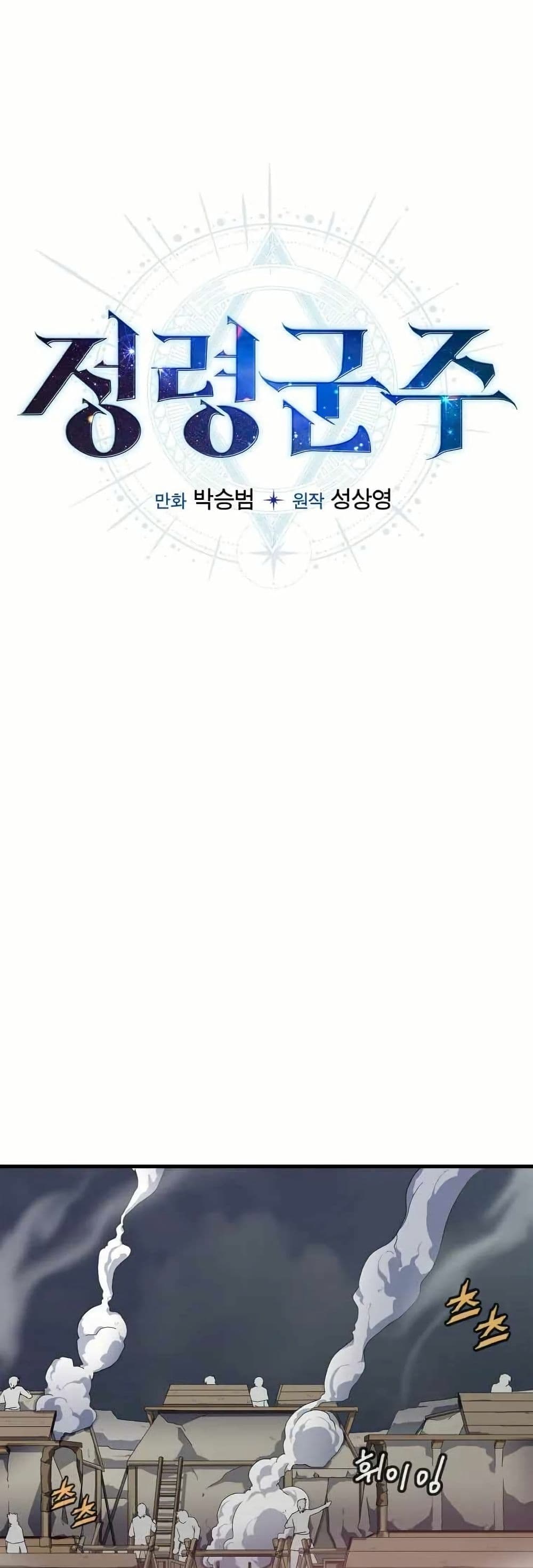 Return of the Elemental Lord page 7