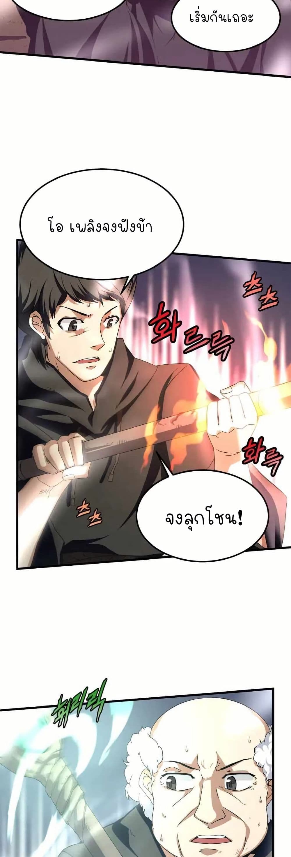 Return of the Elemental Lord page 34