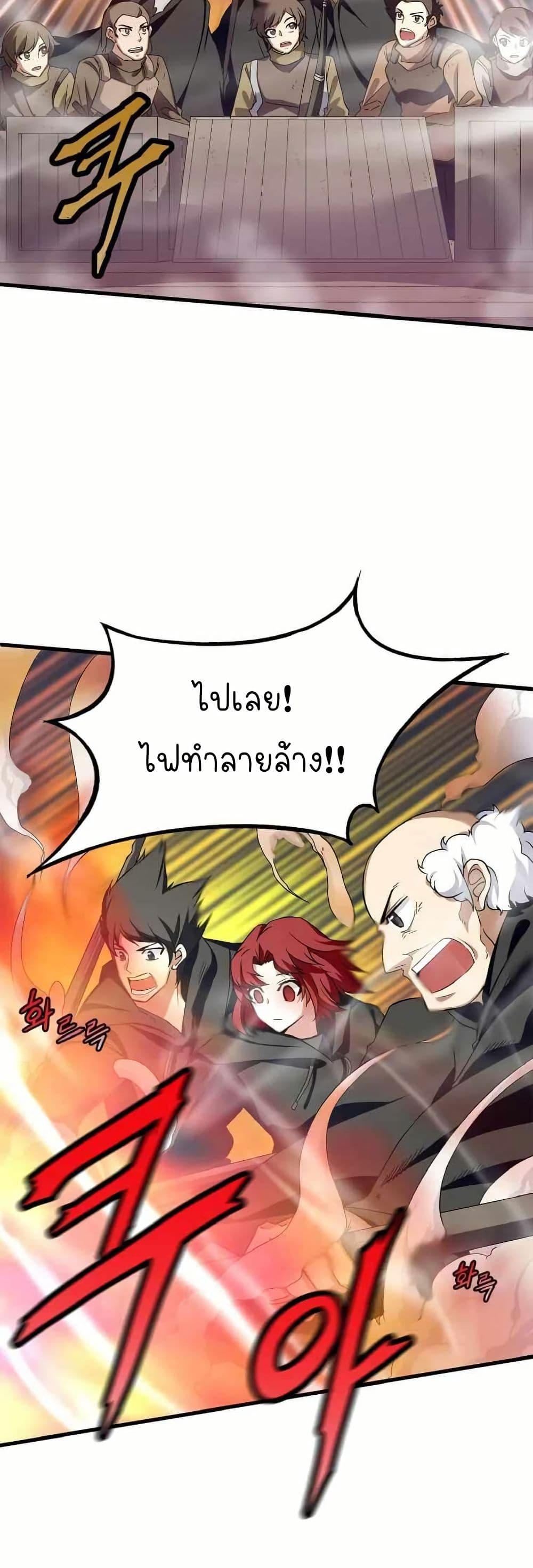Return of the Elemental Lord page 38