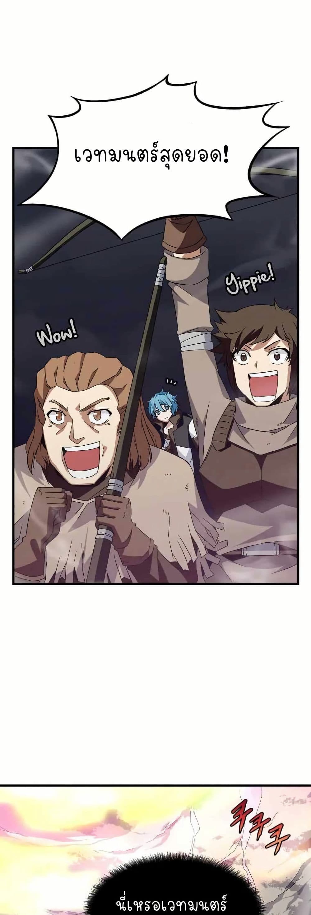 Return of the Elemental Lord page 41