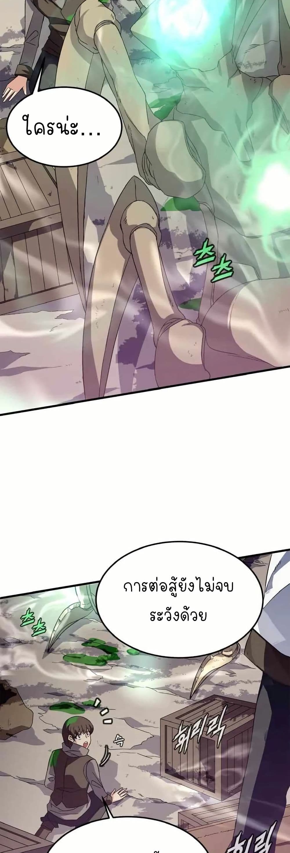 Return of the Elemental Lord page 48