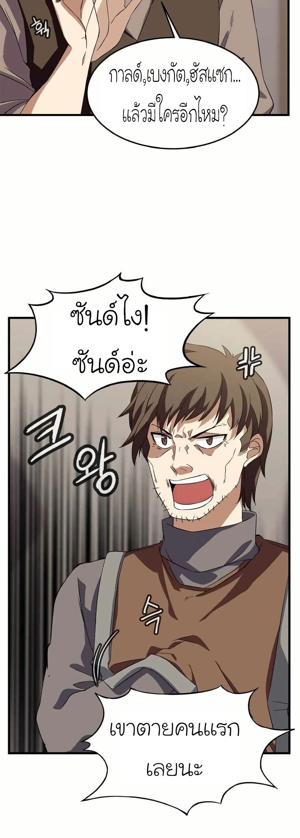 Return of the Elemental Lord page 17
