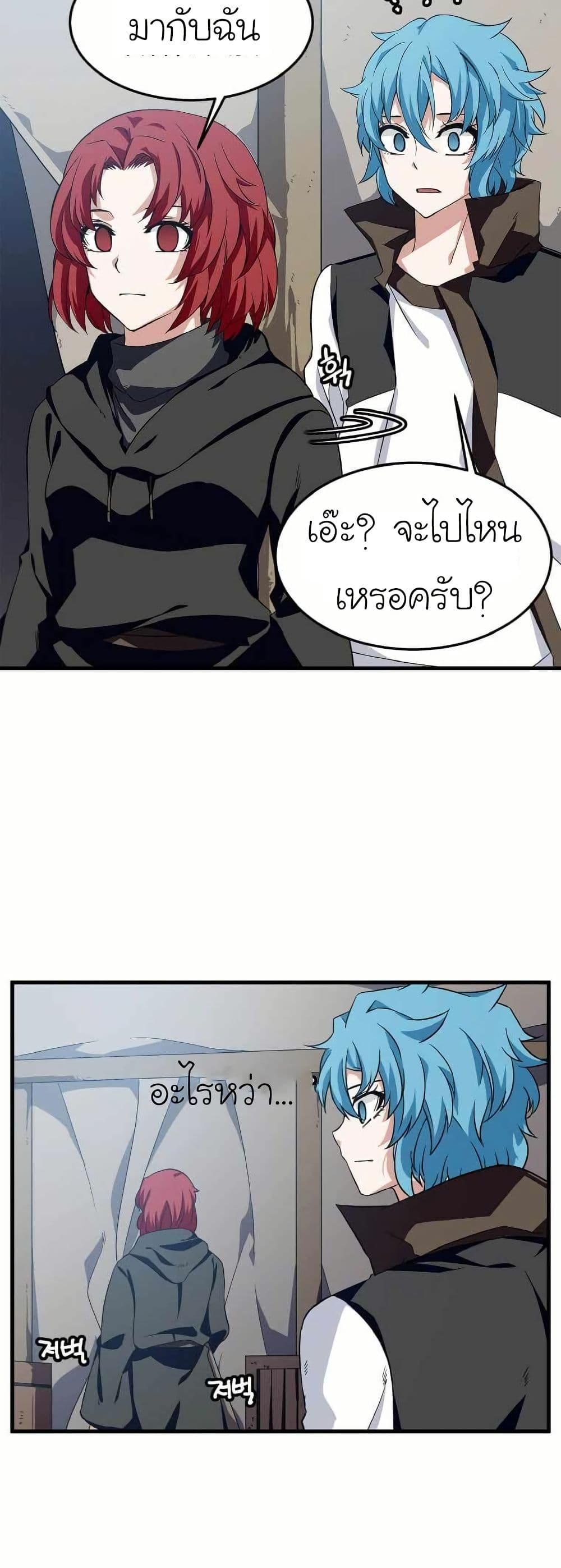 Return of the Elemental Lord page 25