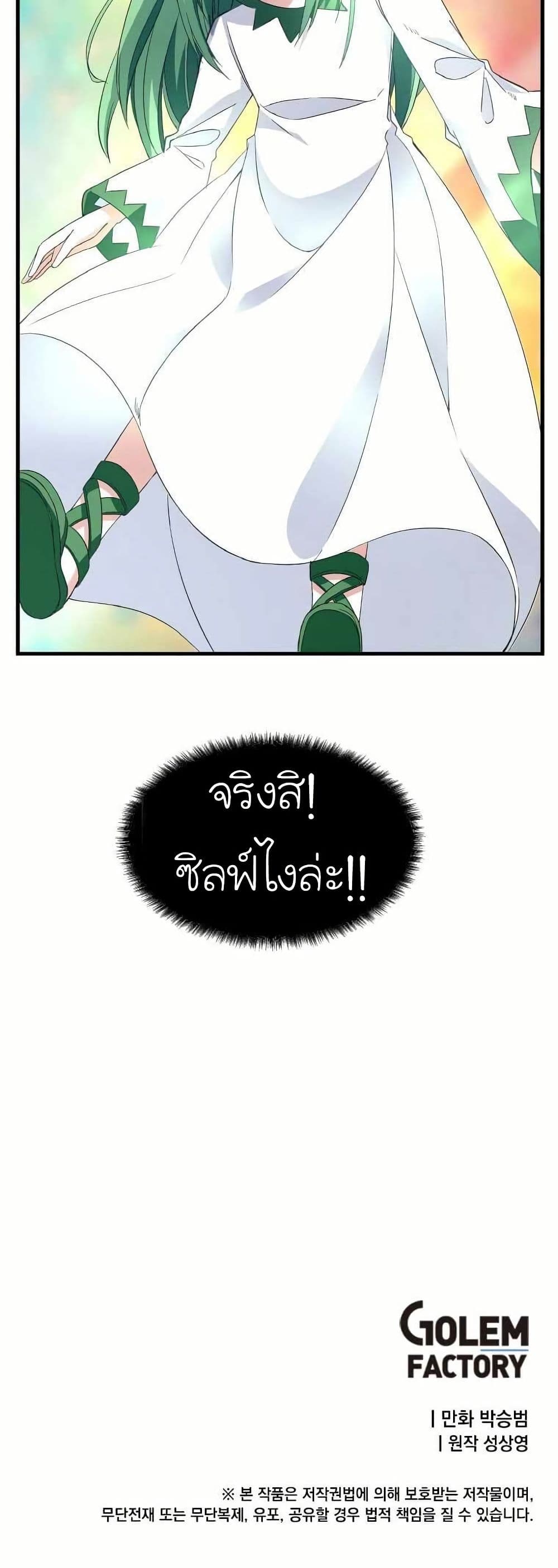 Return of the Elemental Lord page 50