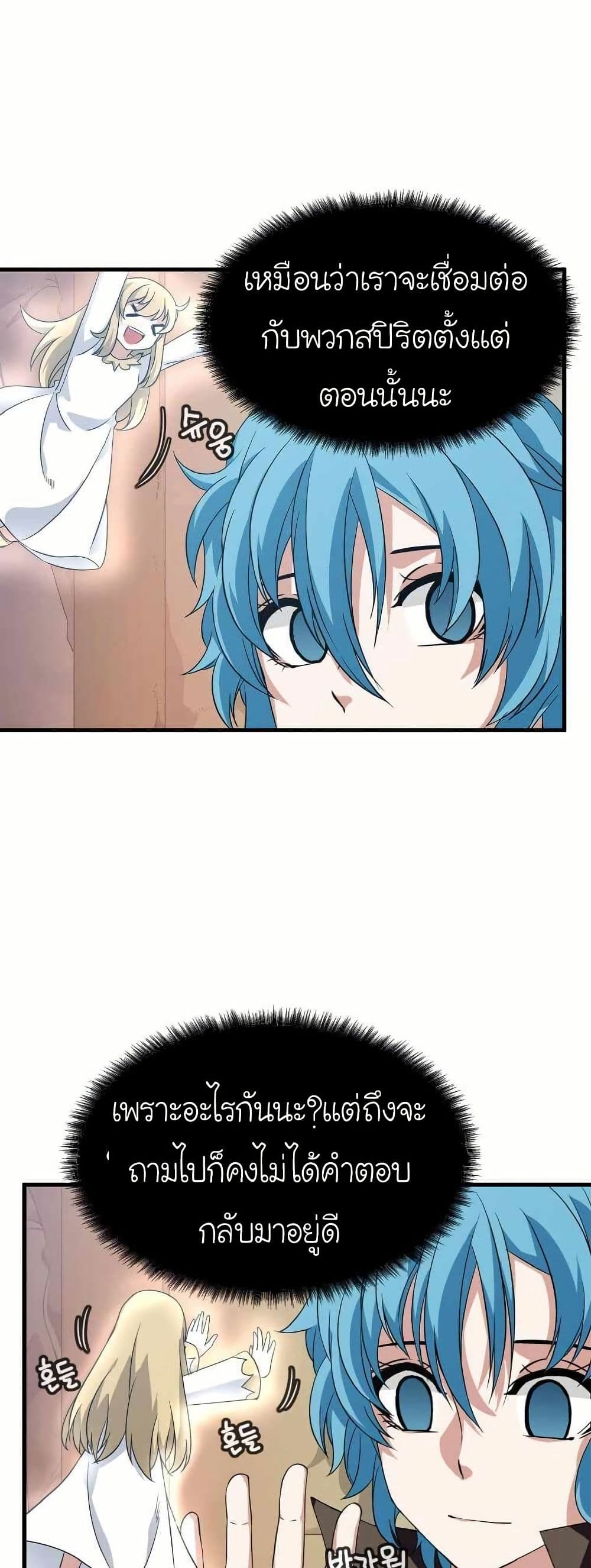 Return of the Elemental Lord page 1