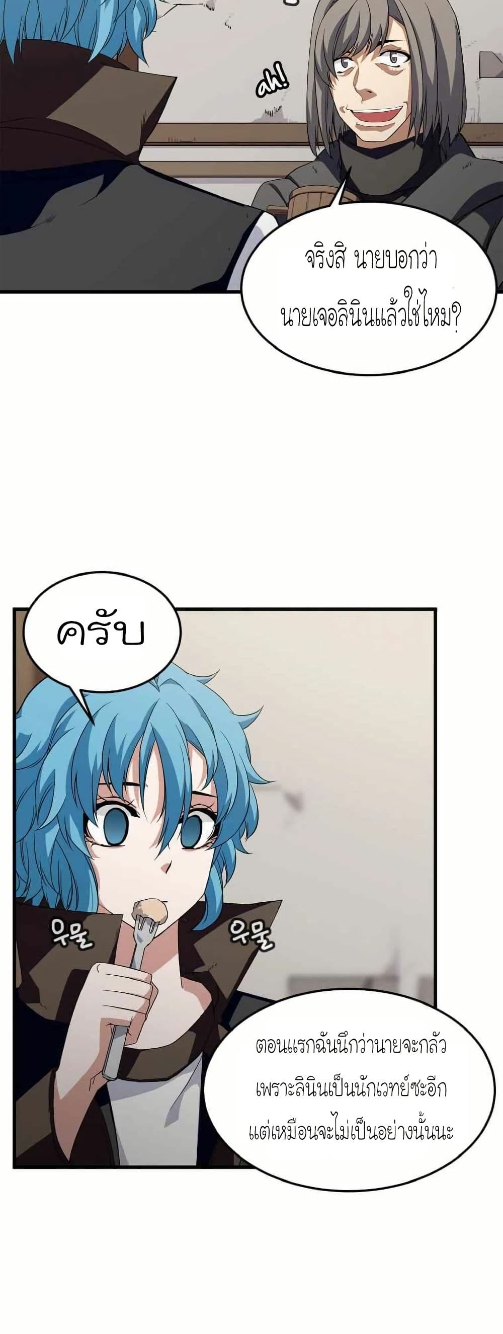 Return of the Elemental Lord page 26