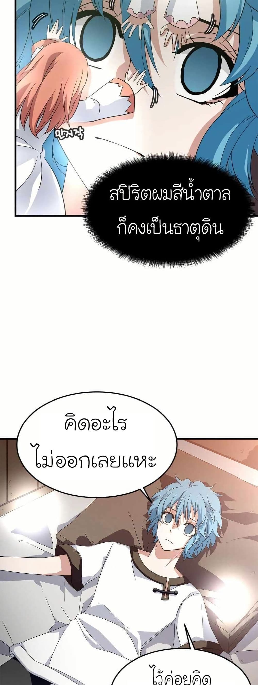 Return of the Elemental Lord page 42
