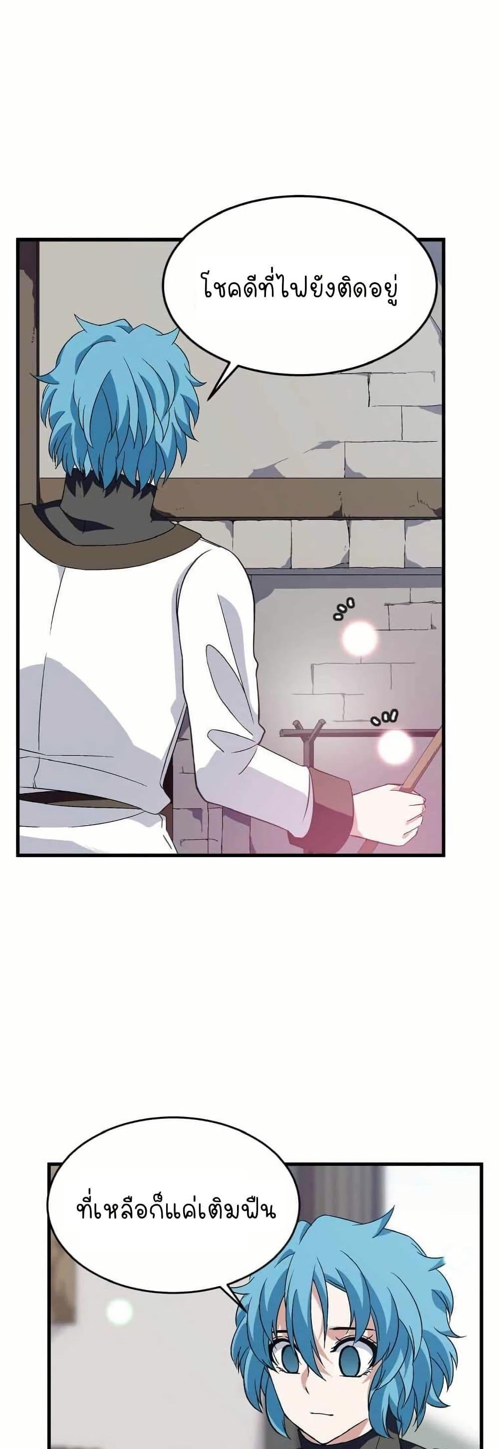 Return of the Elemental Lord page 27