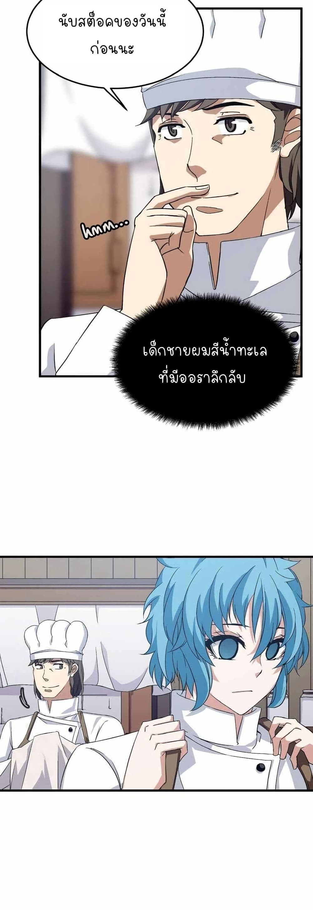 Return of the Elemental Lord page 34
