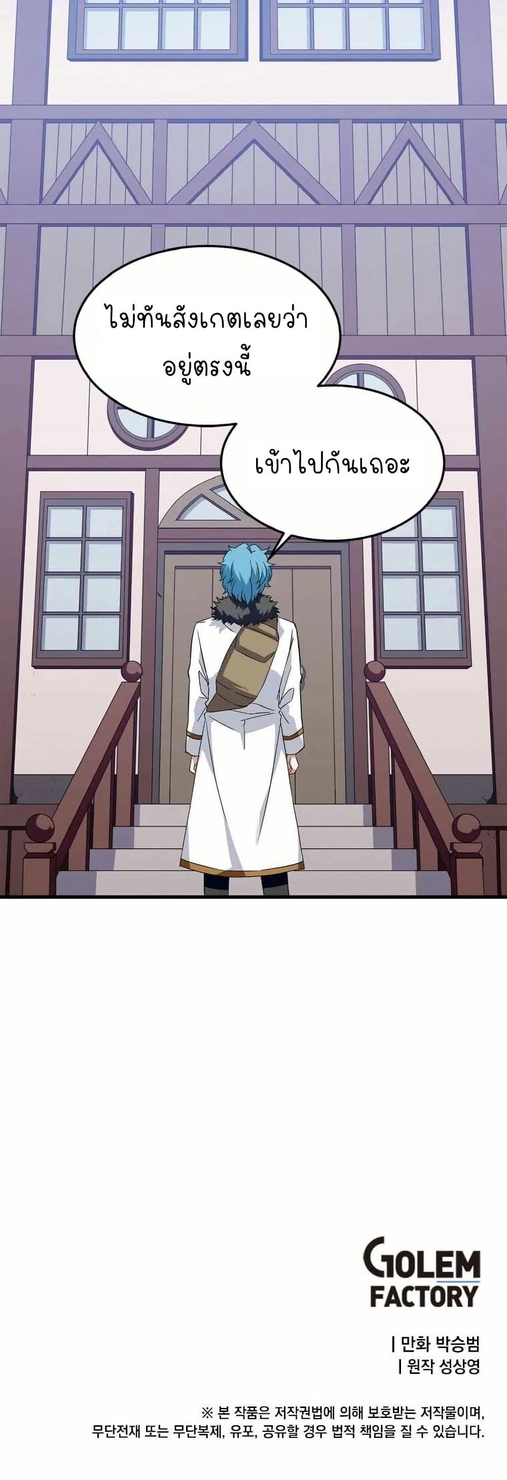Return of the Elemental Lord page 50