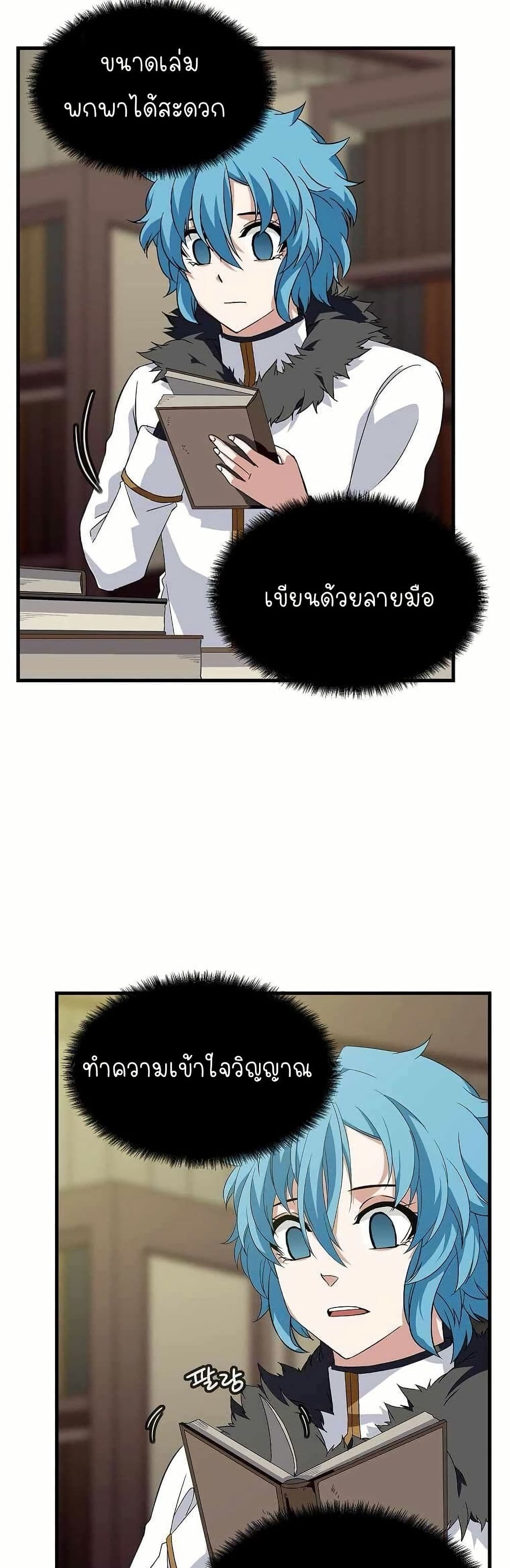 Return of the Elemental Lord page 12