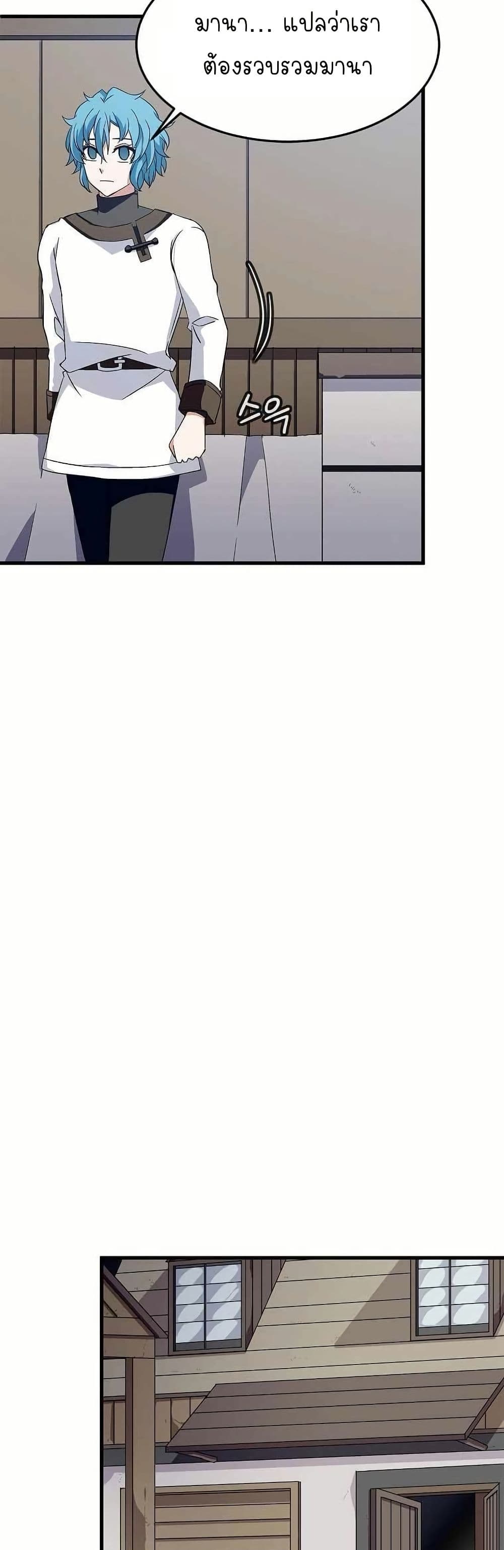 Return of the Elemental Lord page 21