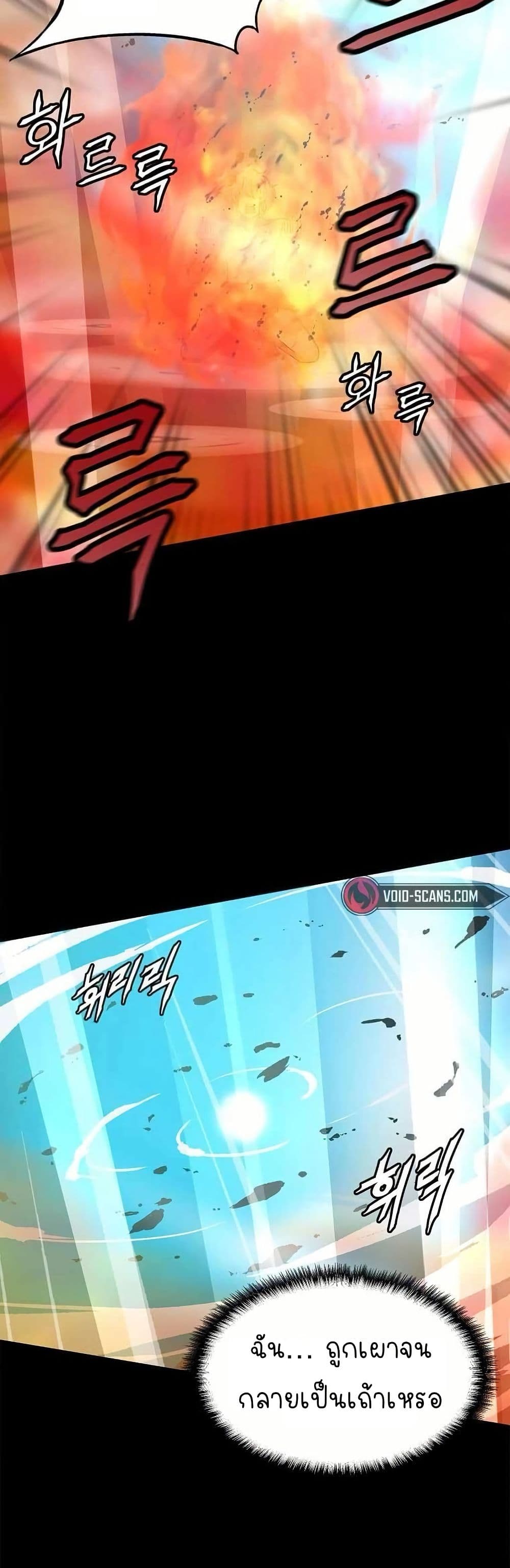 Return of the Elemental Lord page 43