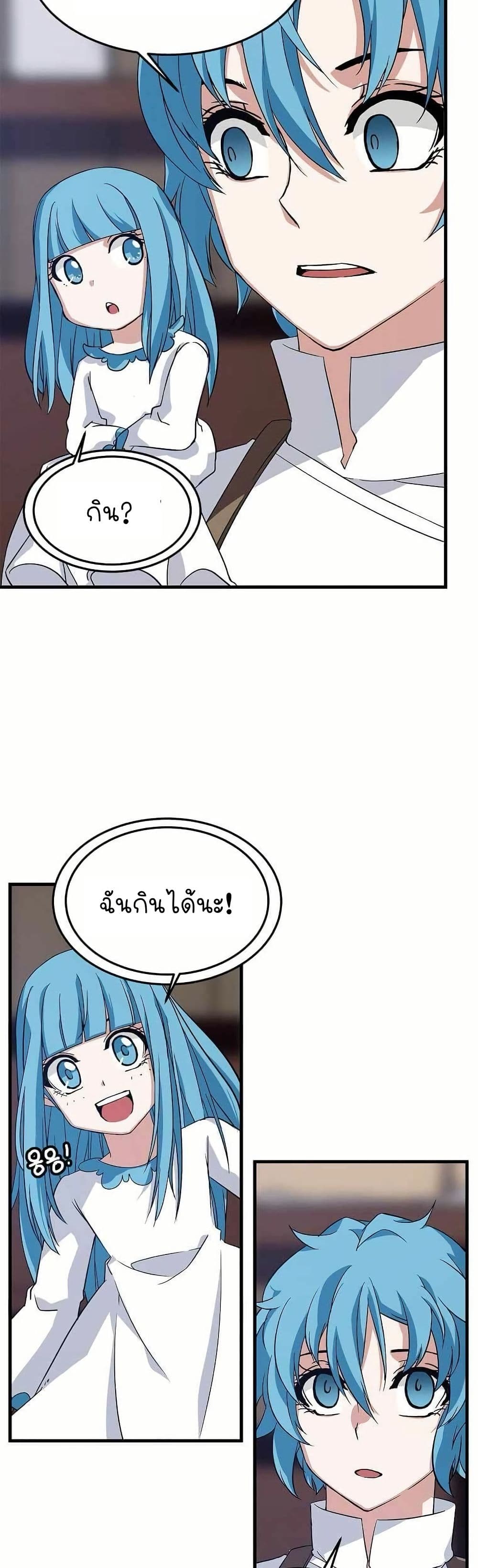 Return of the Elemental Lord page 23