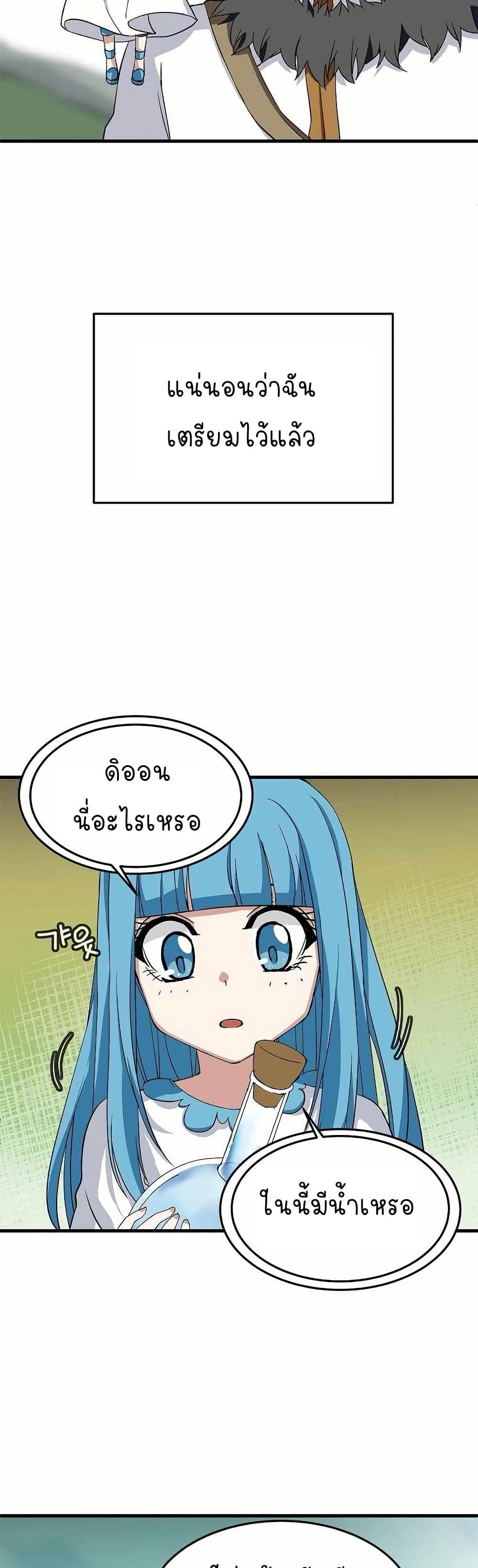 Return of the Elemental Lord page 31
