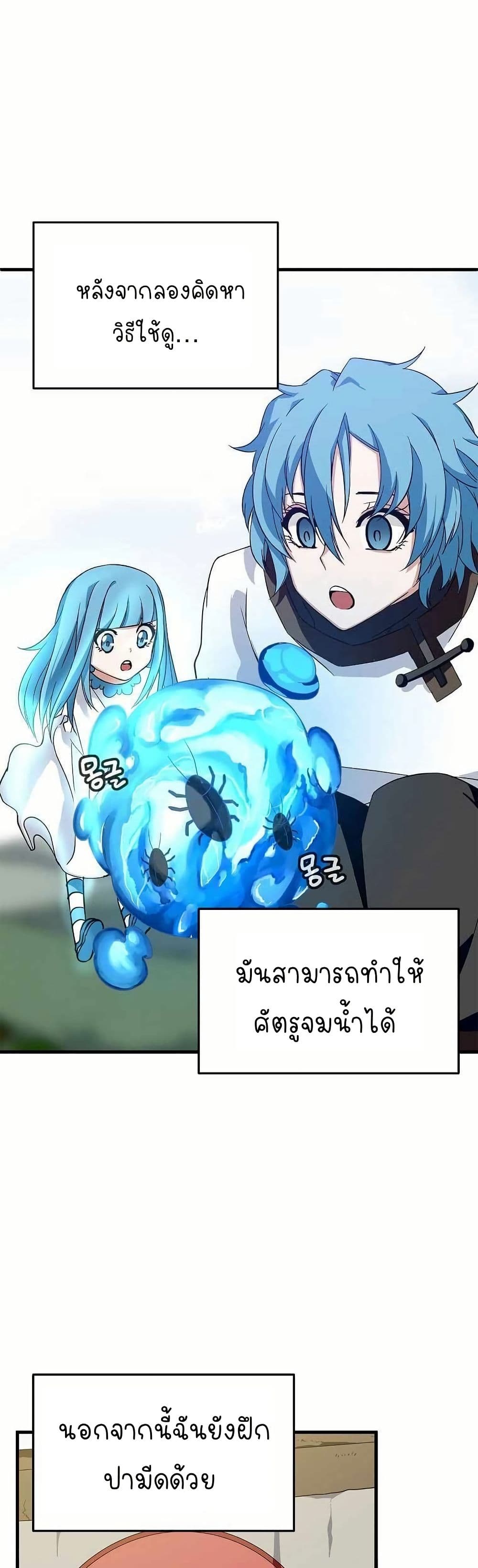 Return of the Elemental Lord page 37