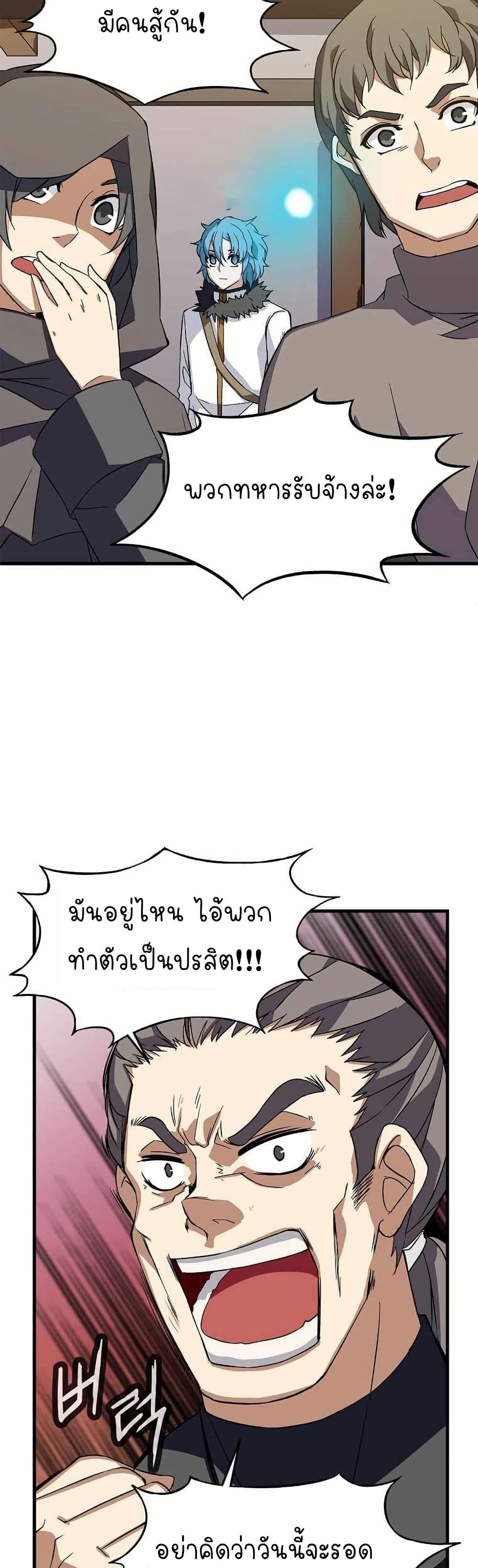 Return of the Elemental Lord page 45