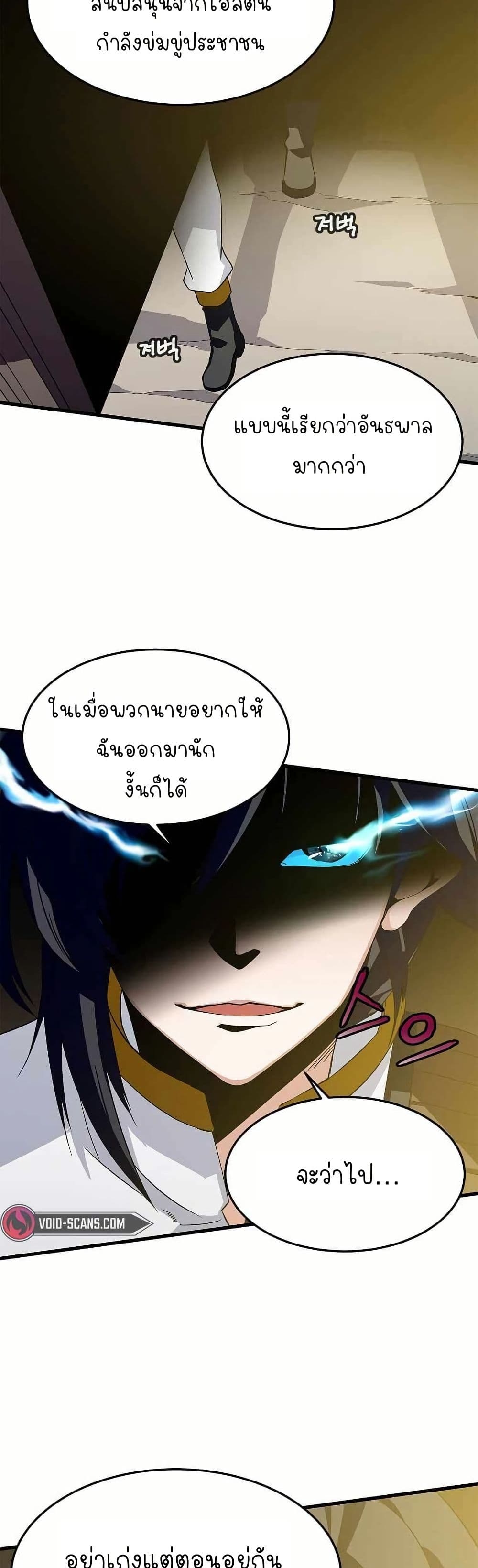 Return of the Elemental Lord page 49