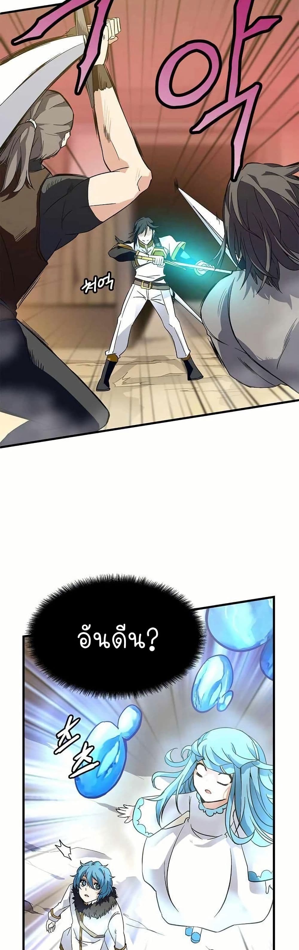 Return of the Elemental Lord page 7