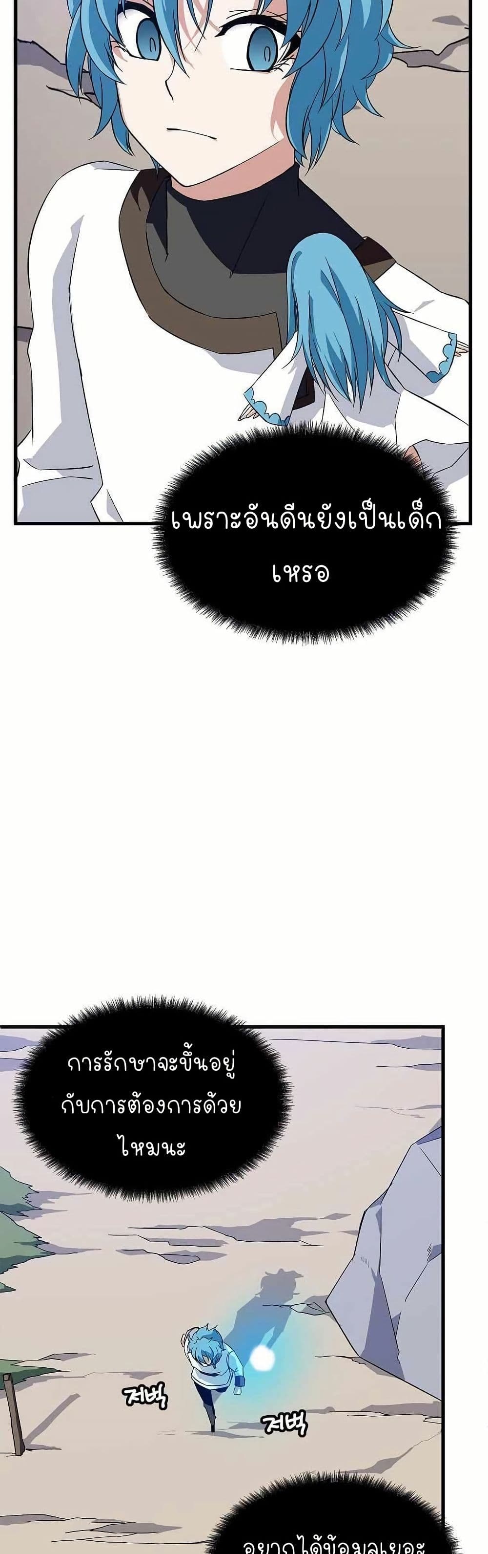 Return of the Elemental Lord page 38