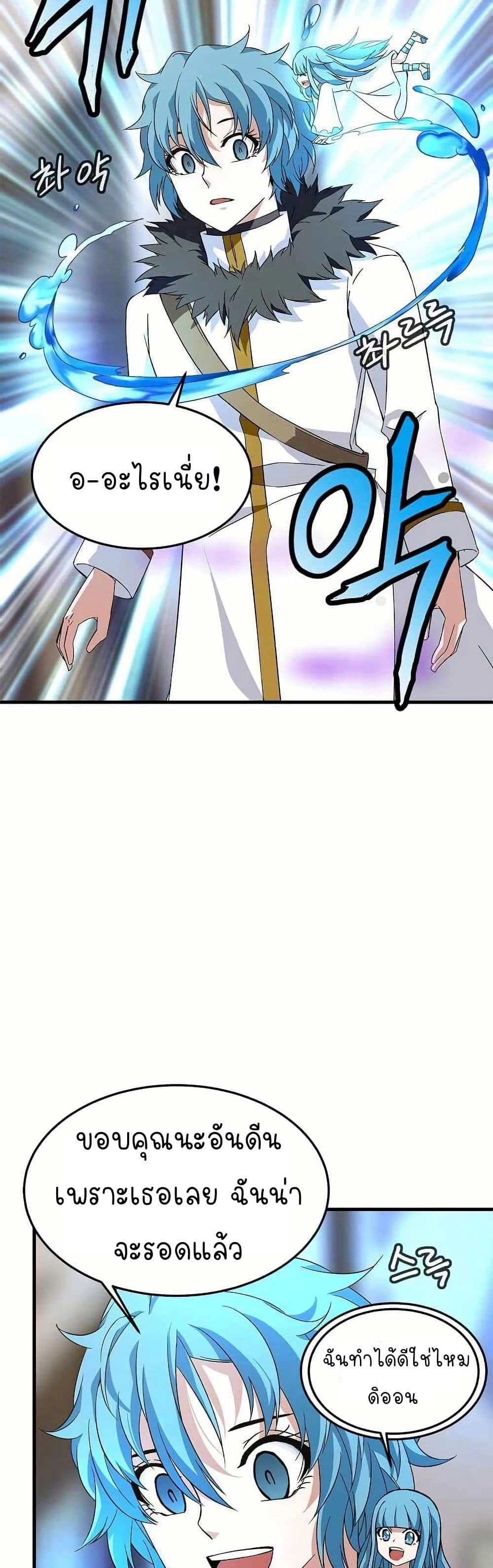 Return of the Elemental Lord page 45