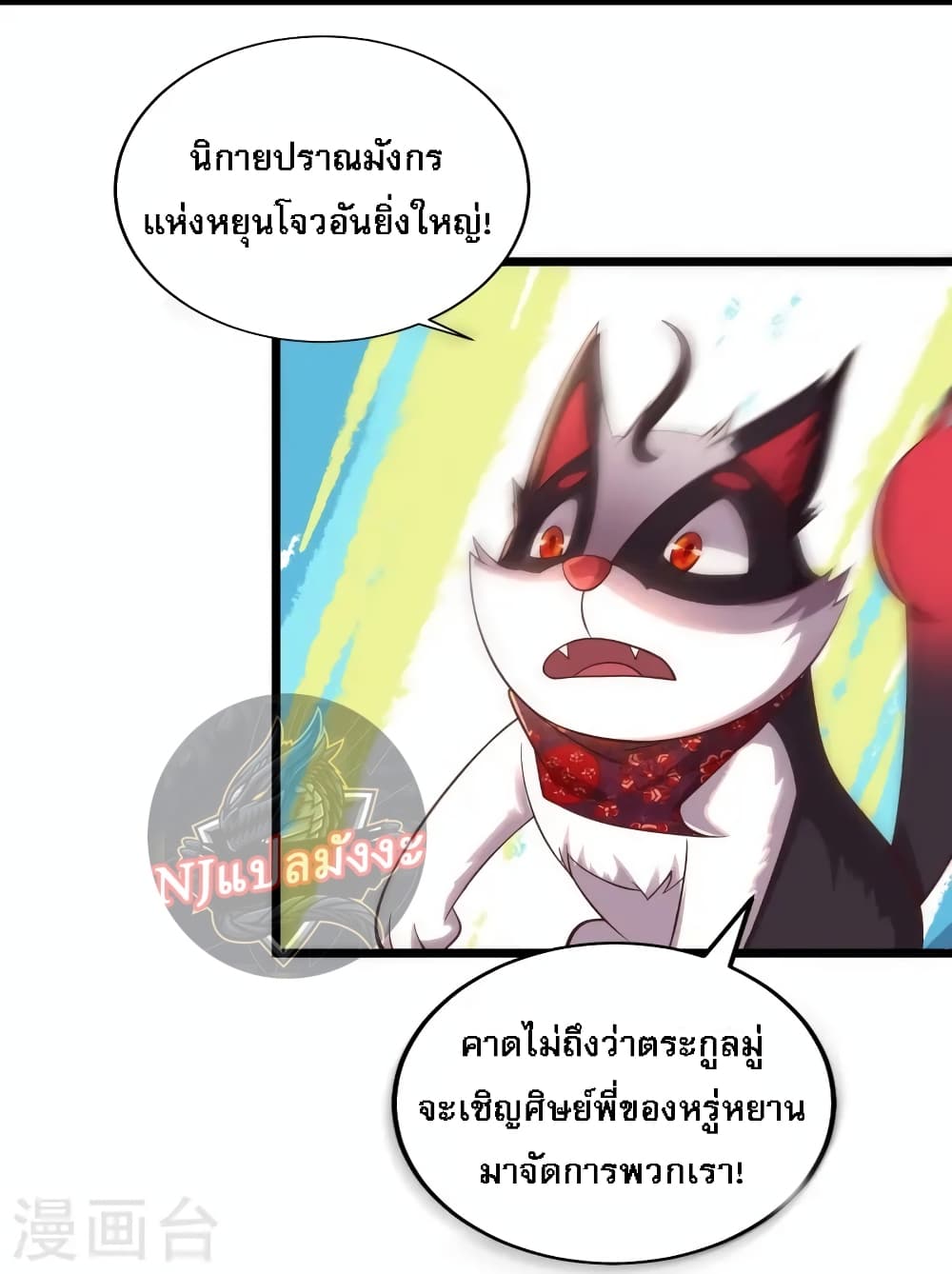 Return of the Evil God page 7