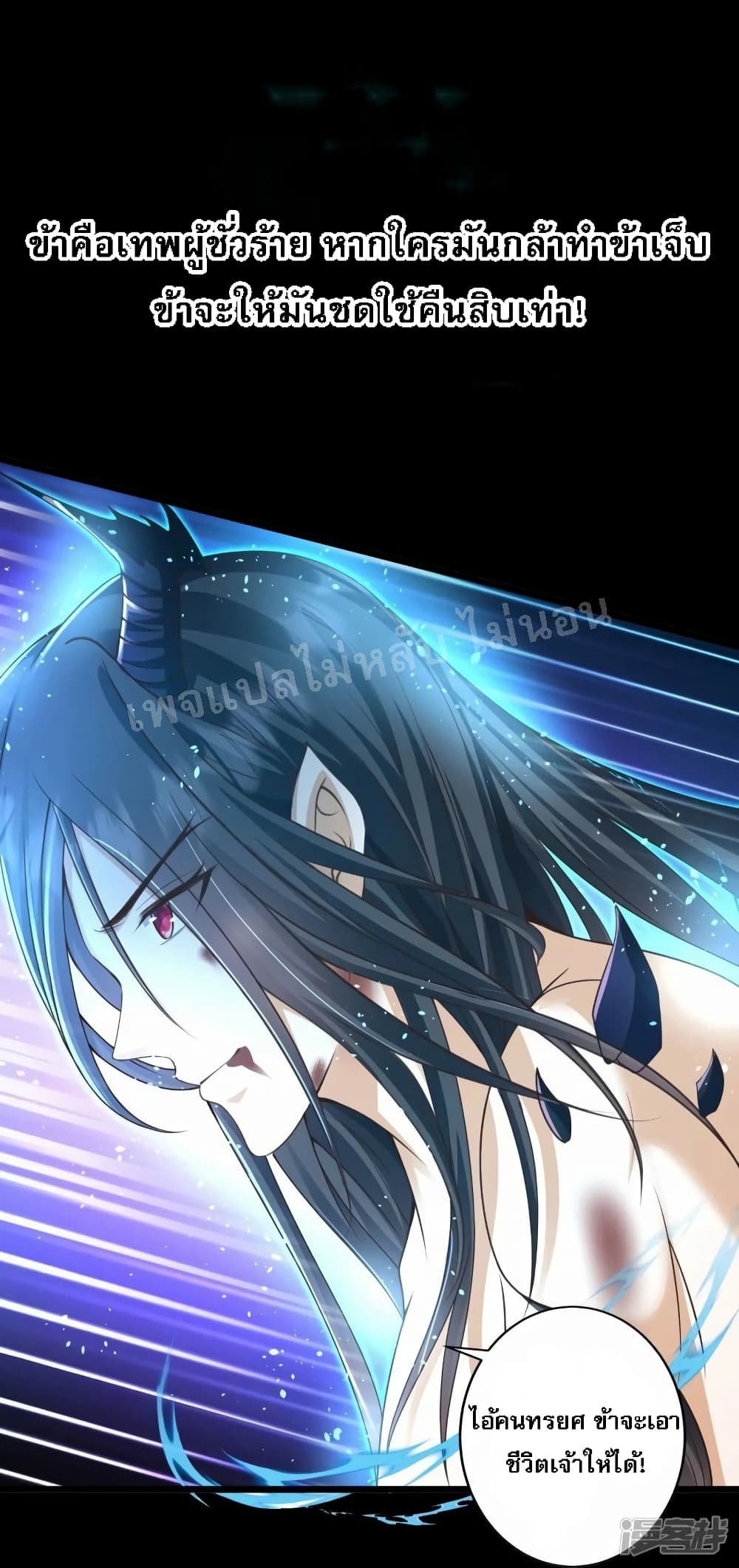 Return of the Evil God page 10