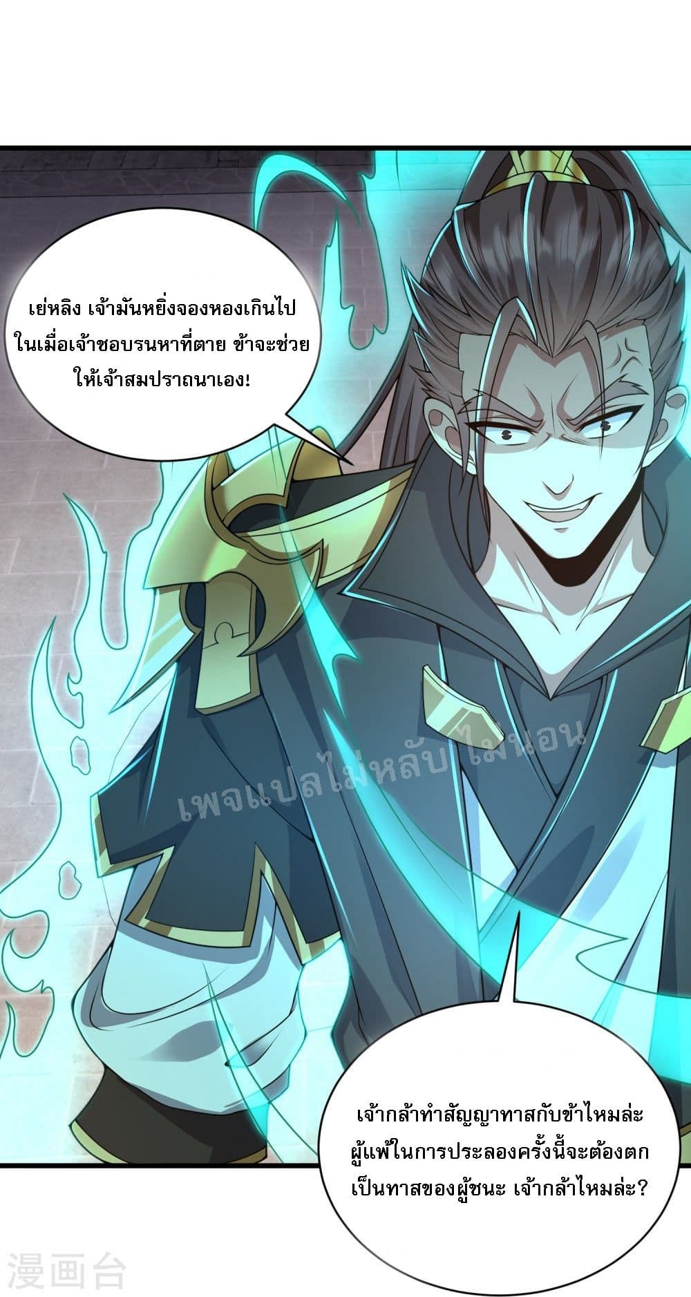 Return of the Evil God page 3