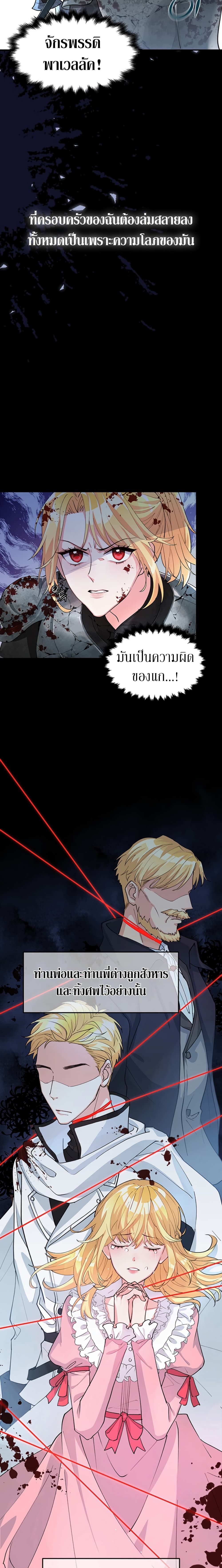 Return of The Female Knight page 8