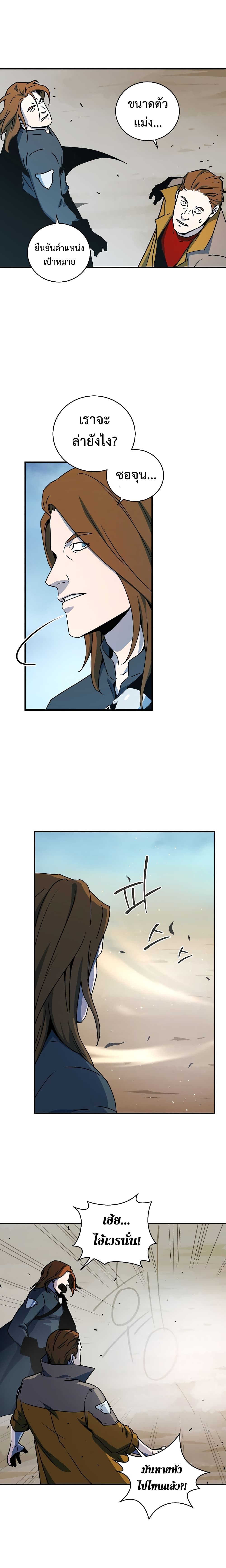 Return of the Frozen Player page 9