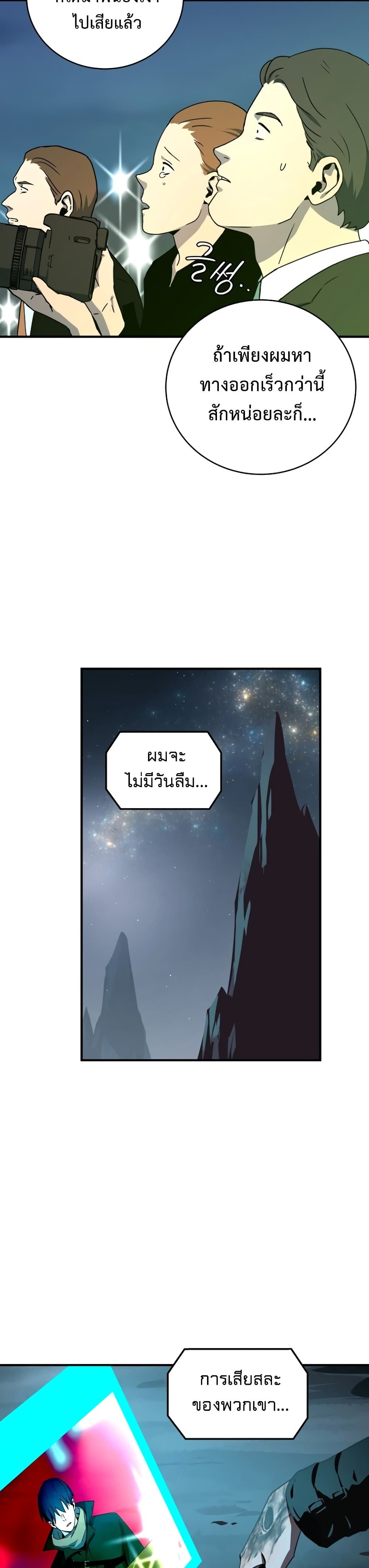 Return of the Frozen Player page 9