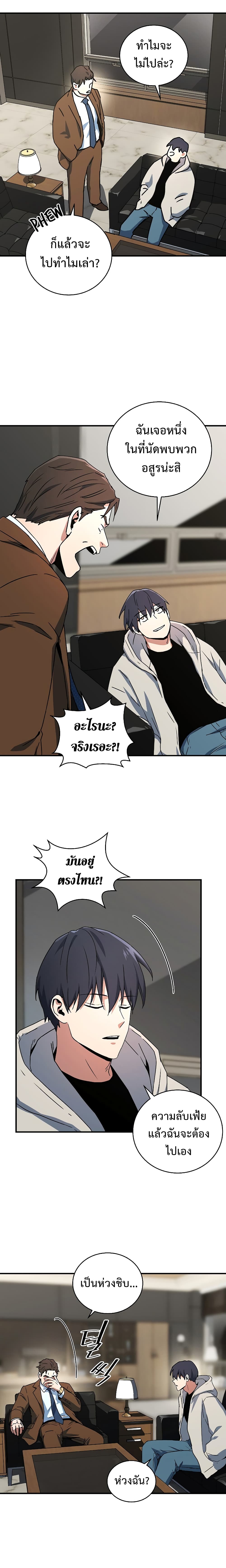 Return of the Frozen Player page 8