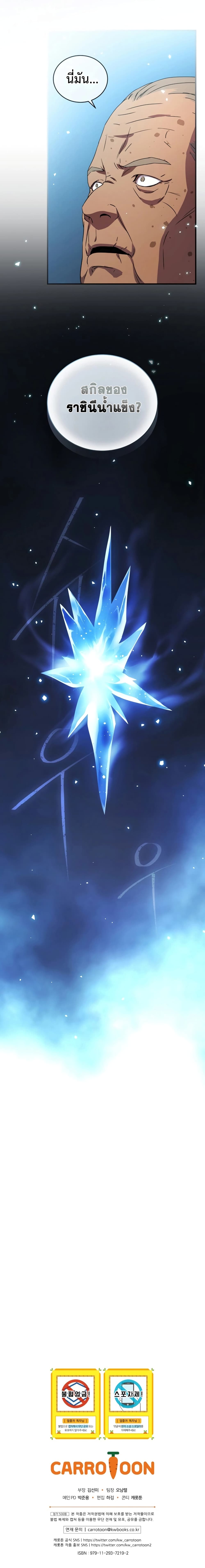 Return of the Frozen Player page 9