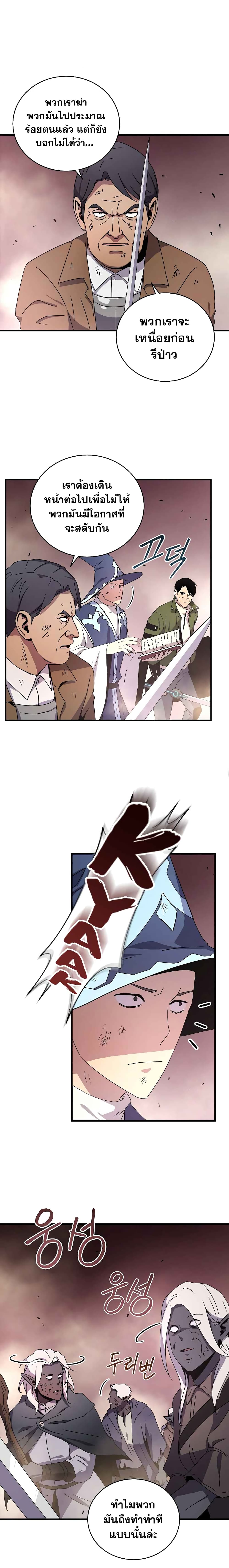 Return of the Frozen Player page 9