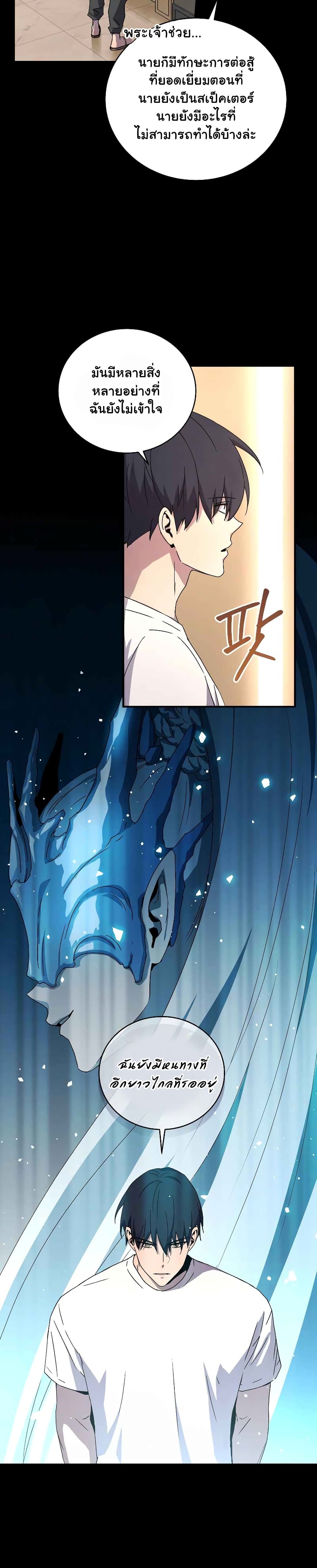 Return of the Frozen Player page 2