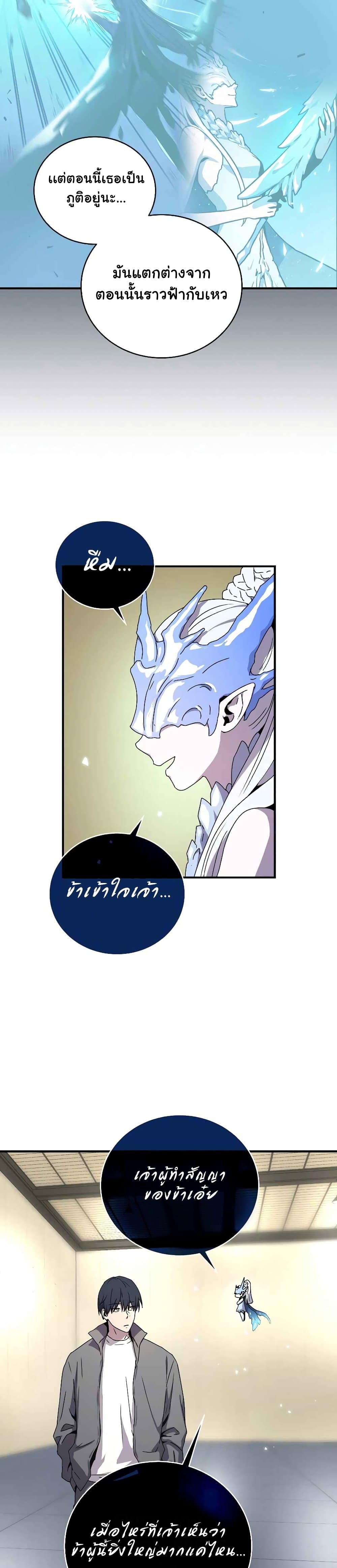 Return of the Frozen Player page 4