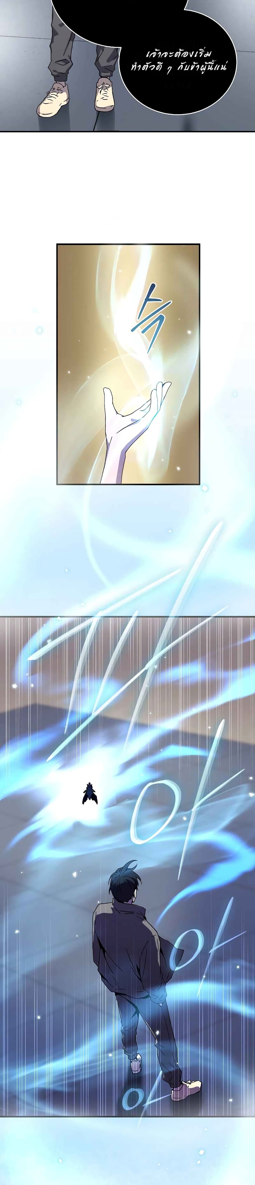 Return of the Frozen Player page 5