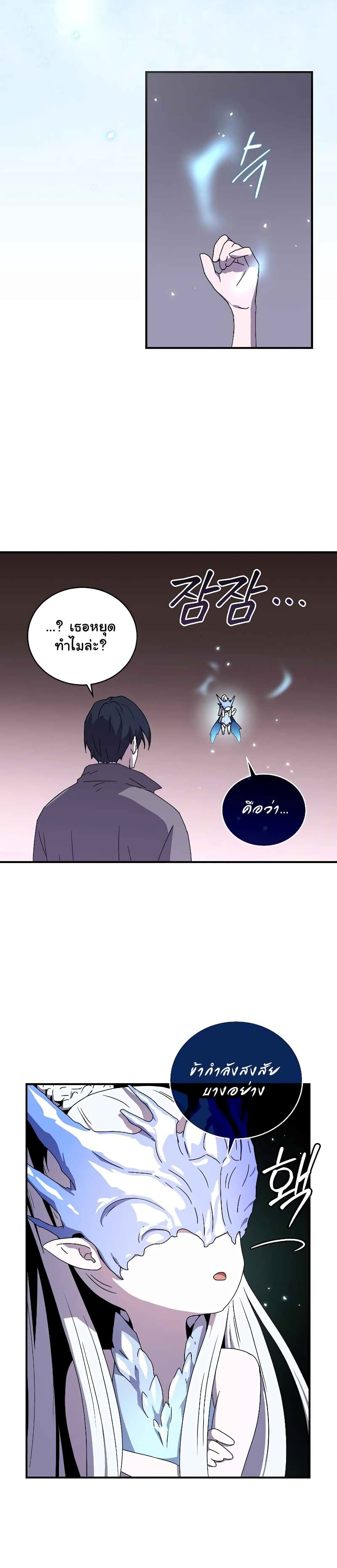 Return of the Frozen Player page 8