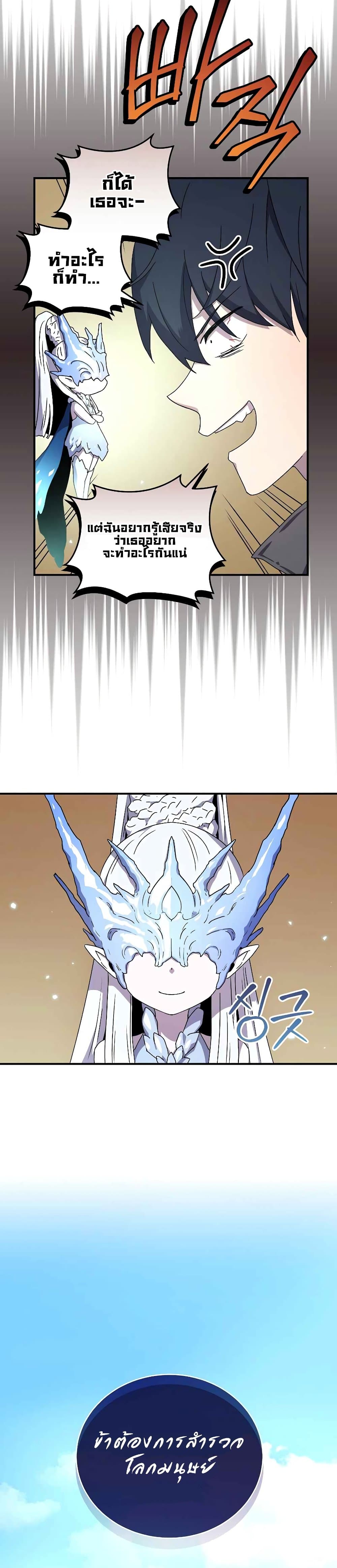 Return of the Frozen Player page 10