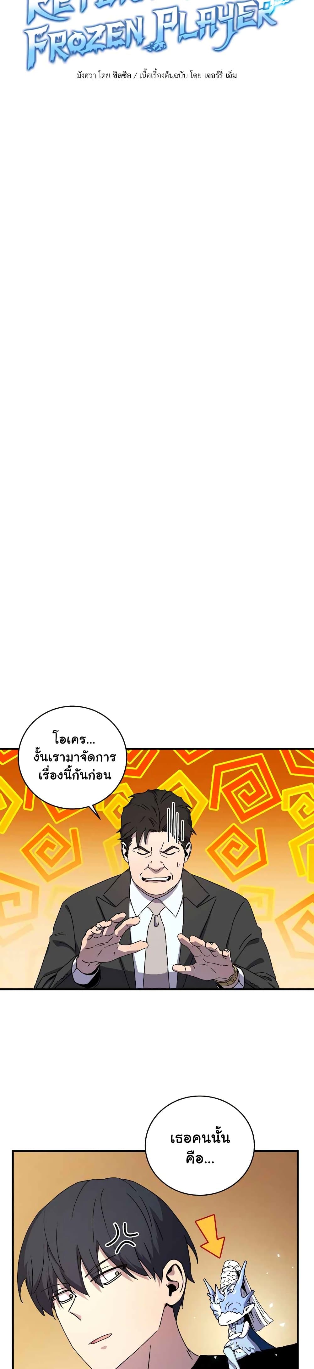 Return of the Frozen Player page 7