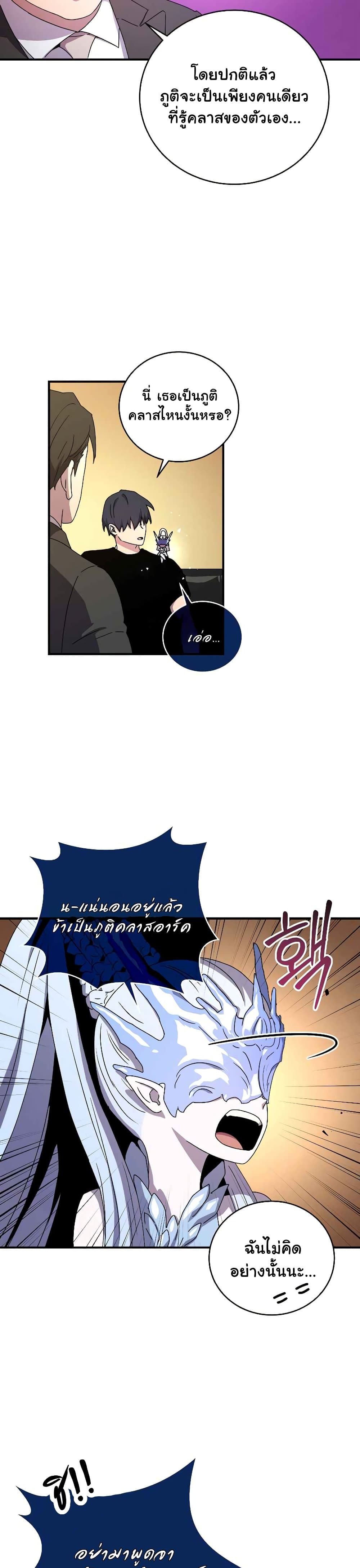 Return of the Frozen Player page 10