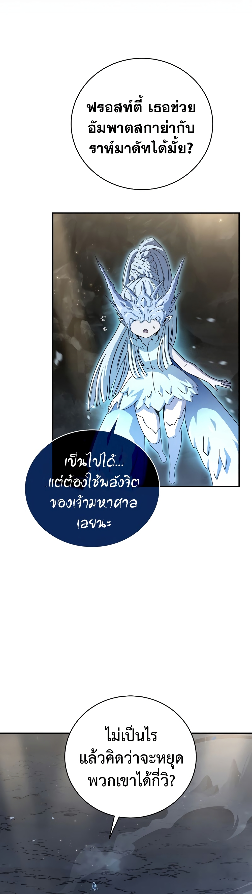 Return of the Frozen Player page 10